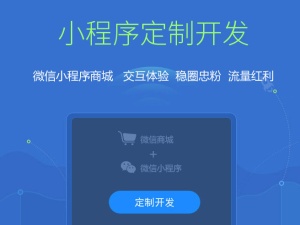 mui開(kāi)發(fā)小程序(小程序開(kāi)發(fā)公司mu4華網(wǎng)天下)